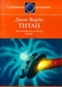Варли Д Титан