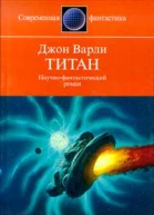Варли Д Титан