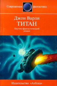 Варли Д Титан