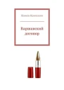 Варшавский договор