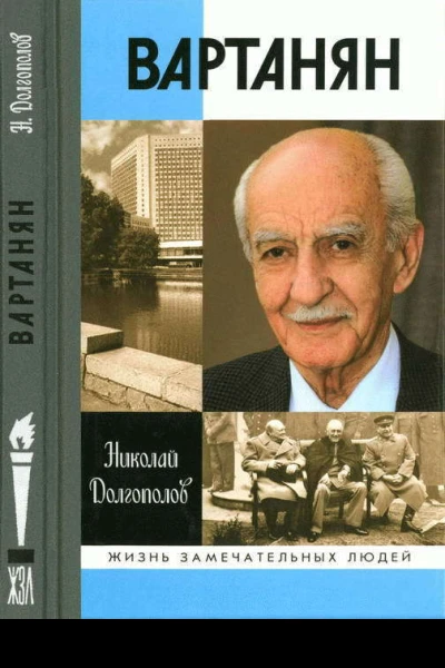 Вартанян