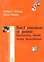 Ваш беспокойный подросток Практическое руководство для отчаявшихся родителей