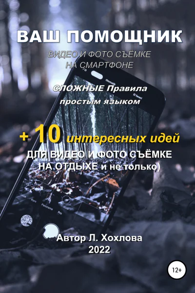 Ваш помощник Видео и фотосъемка