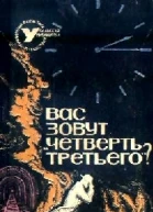Вас зовут Четверть третьего