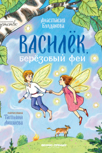 Василек березовый фей