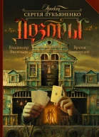 Васильев Владимир Николаевич Время инверсий  сборник