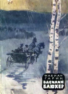 Василий Блюхер Роман Книга 1