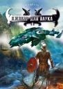 Василий Горъ Джокер для Паука