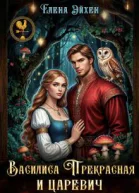 Василиса Прекрасная и царевич