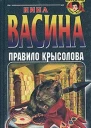 Васина Н Правило крысолова
