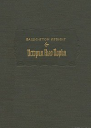 Вашингтон И История НьюЙорка