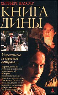 Вассму Х Книга Дины