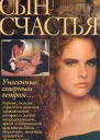 Вассму Х Сын счастья