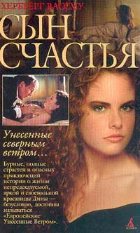 Вассму Х Сын счастья