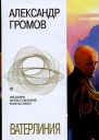 Ватерлиния