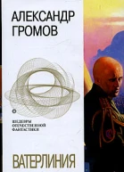 Ватерлиния