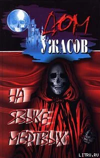 Вдали от всех  Второй дом