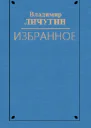 Вдова Нюра Крылатая Серафима Любостай