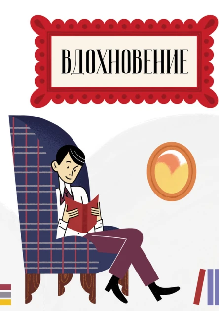 Вдохновение Сборник стихотворений и малой прозы Выпуск 4