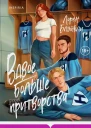 Вдвое больше притворства