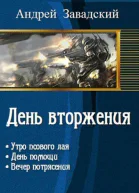 Вечер потрясения СИ