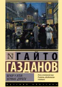 Вечер у Клэр Ночные дороги