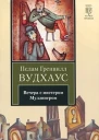 Вечера с мистером Муллинером