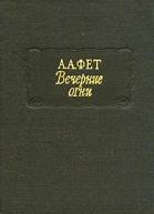 Вечерние огни