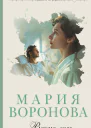 Вечно ты