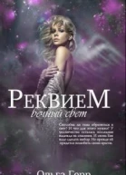 Вечный свет СИ