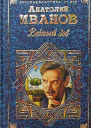 Вечный зов Том II