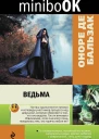 Ведьма сборник