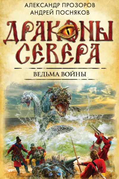 Ведьма войны