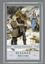 Ведьмак Кровь эльфов  Анджей Сапковский