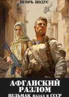Ведьмак назад в СССР5
