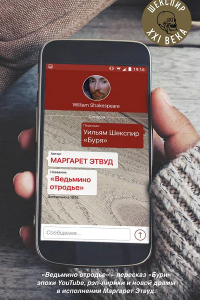 Ведьмино отродье