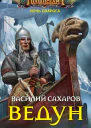 Ведун