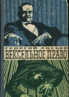 Вексельное право