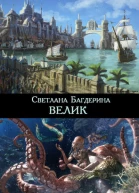 Велик СИ