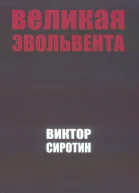 Великая Эвольвента