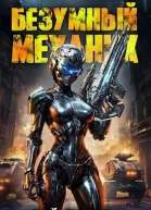Великий друг хоббитов СИ