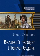 Великий герцог Мекленбурга