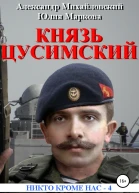 Великий князь Цусимский