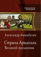 Великий посланник