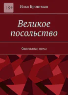 Великое посольство