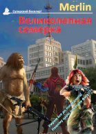 Великолепная семёрка