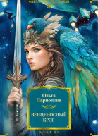 Венценосный крэг