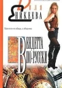 Вендетта порусски