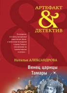 Венец царицы Тамары