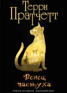 Венец пастуха